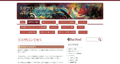 Desktop Screenshot of biyousalon-shigoto.com