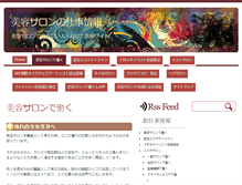 Tablet Screenshot of biyousalon-shigoto.com